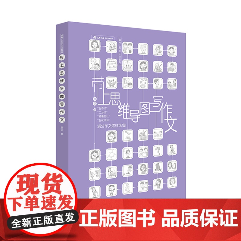 带上思维导图写作文 9787200166217复旦大学博士妈妈如何带孩子旅行 和孩子在旅行中彼此成长的启蒙书 儿童教育旅高清大图