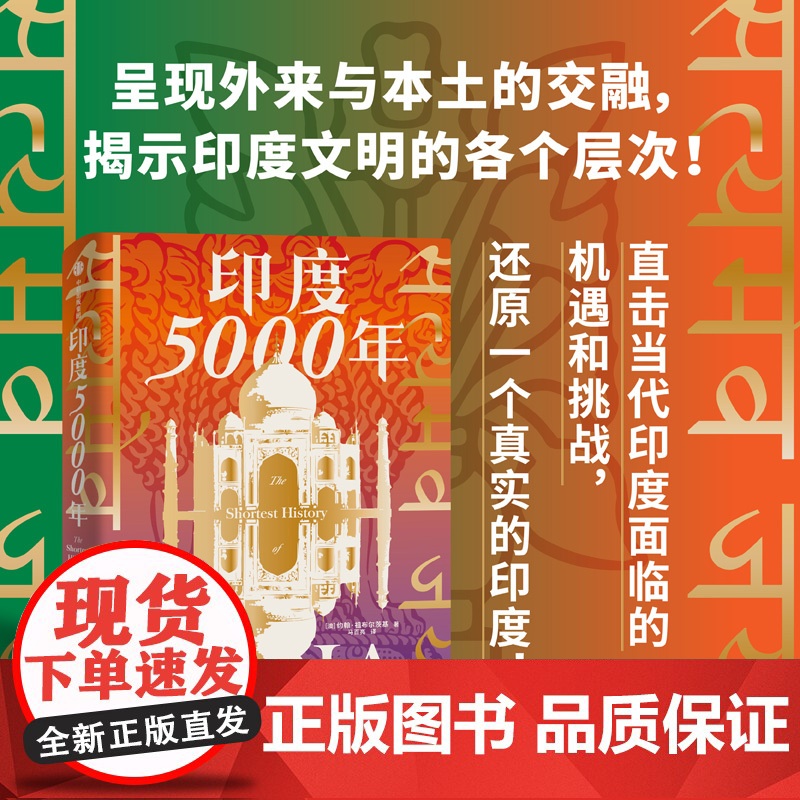 印度5000年高清大图