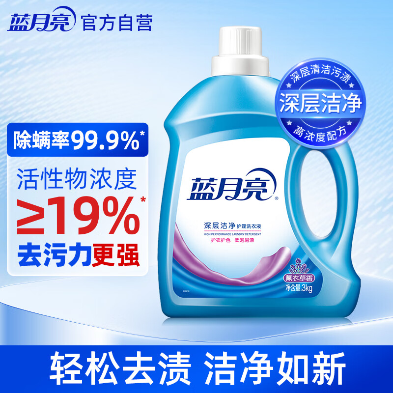 蓝月亮洗衣液 (薰衣草香)深层洁净护理 强效去污 3kg/瓶 10000595