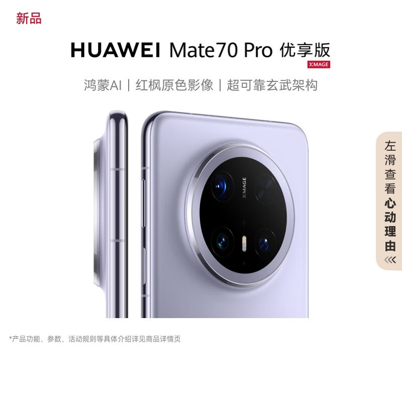 HUAWEI/华为 Mate 70 Pro优享版12+1T曜石黑高清大图