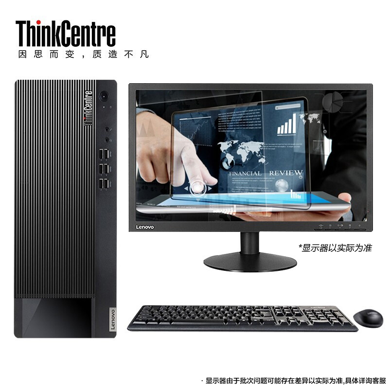 联想(Lenovo)ThinkCentreE97 商用家用台式机电脑(I5-10400/4G/1T/集显/Win10)21.5英寸 商用办公 企业采购 家用娱乐