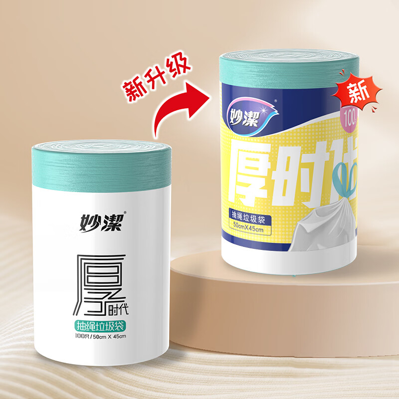 妙洁 一次性加厚抽绳束口垃圾袋 中号100只 (绿色)(EC) BDZSSC