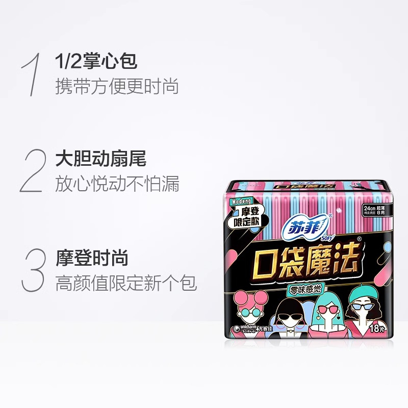 苏菲卫生巾口袋魔法扑克牌姨妈巾零味感超薄棉柔日用240mm*18片