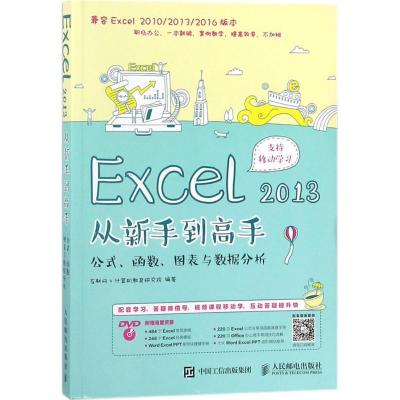Excel2013从新手到高手