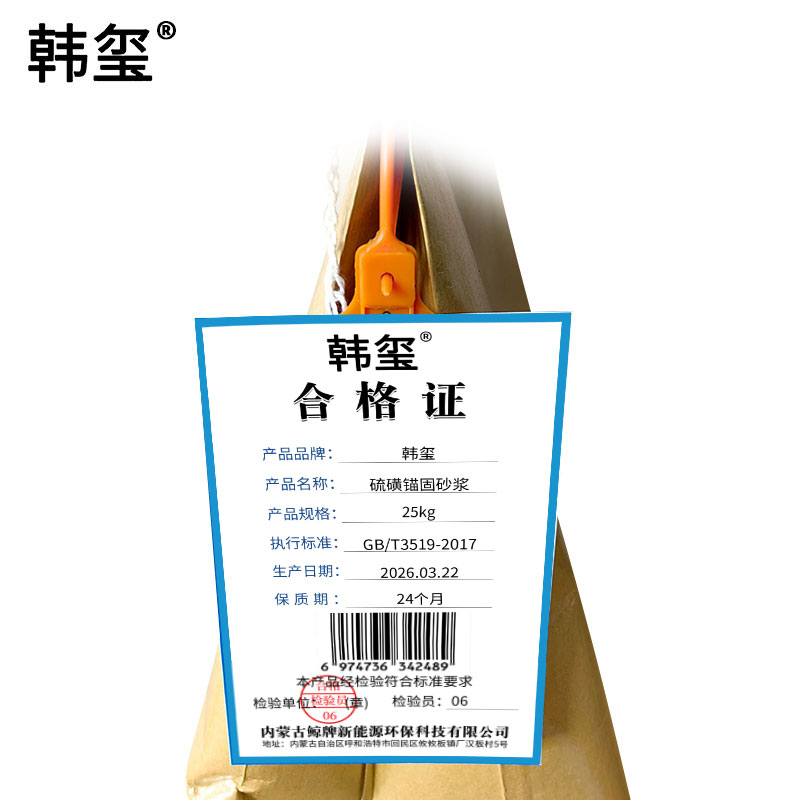 韩玺 高级硫磺锚固砂浆 25KG 袋高清大图