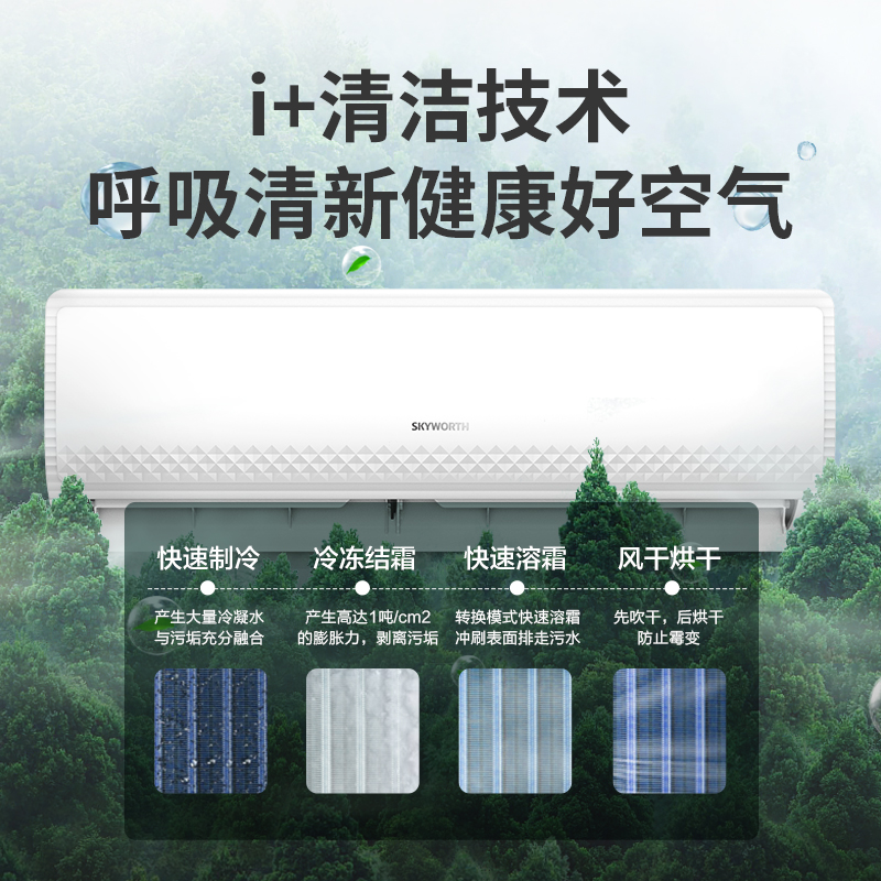 创维 自营1.5匹壁挂式变频冷暖挂机 新三级能效上下扫风 家用空调KFR-35GW/V3GB1A-N3高清大图