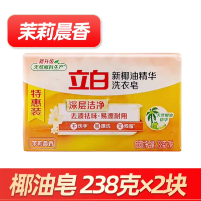 立白新椰油精华透明皂238g*2块洗衣皂（新老包装随机发货）（5组起发）
