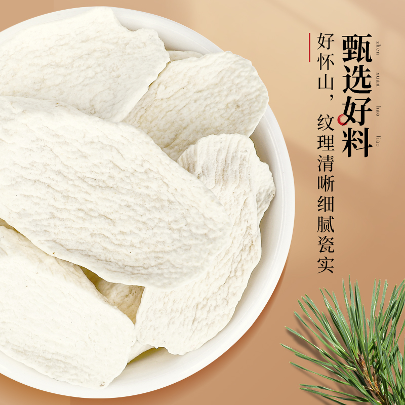 半山农 山药干 300克 淮山药片怀山药 垆士铁棍山药粉无硫熏生晒高清大图