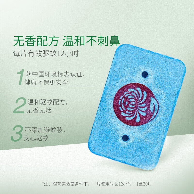 榄菊电热蚊香片36片 无香型补充装不带器电蚊香驱蚊防蚊片灭蚊电蚊香片高清大图