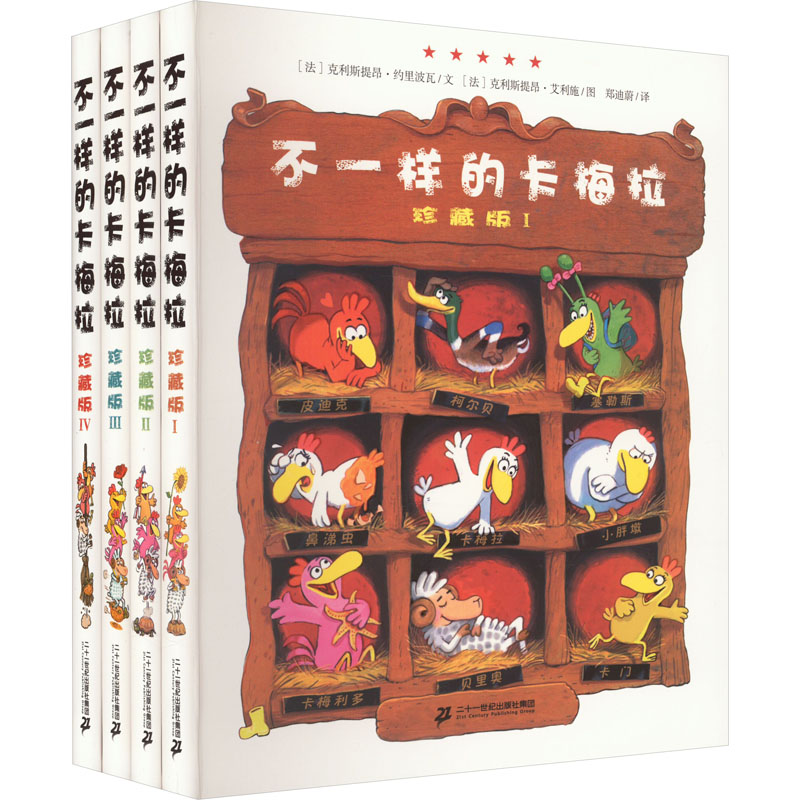 [M]不一样的卡梅拉 珍藏版(1-4)-9787539195247高清大图