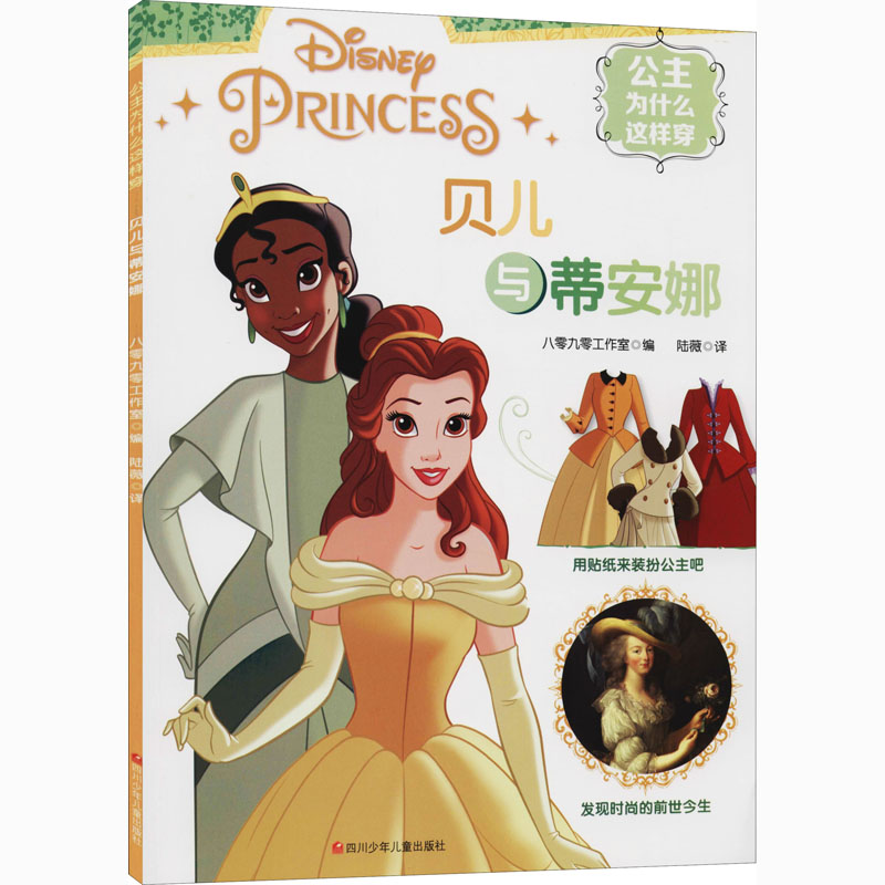 【M】贝儿与蒂安娜-9787536598331