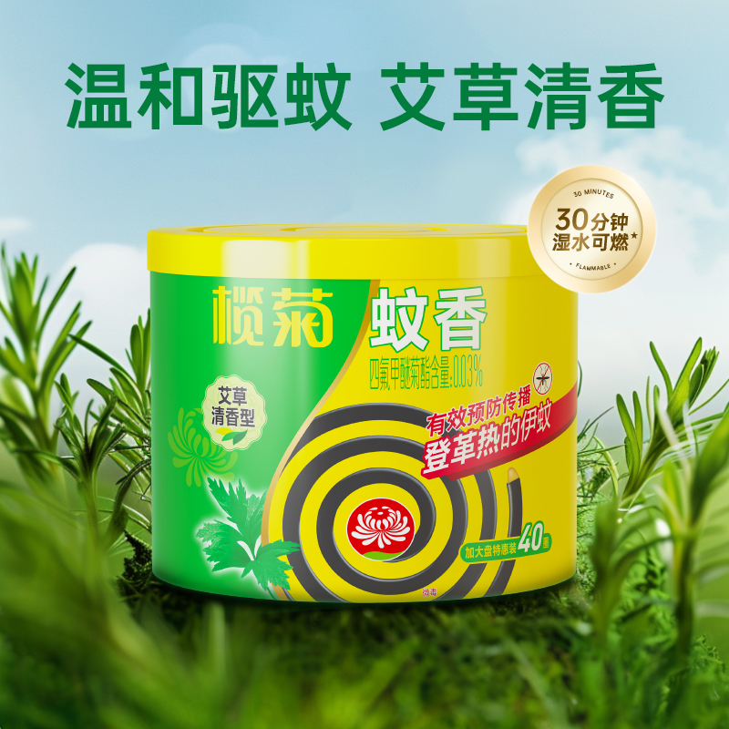 榄菊(艾草)蚊香加大40圈纸塑筒装×18