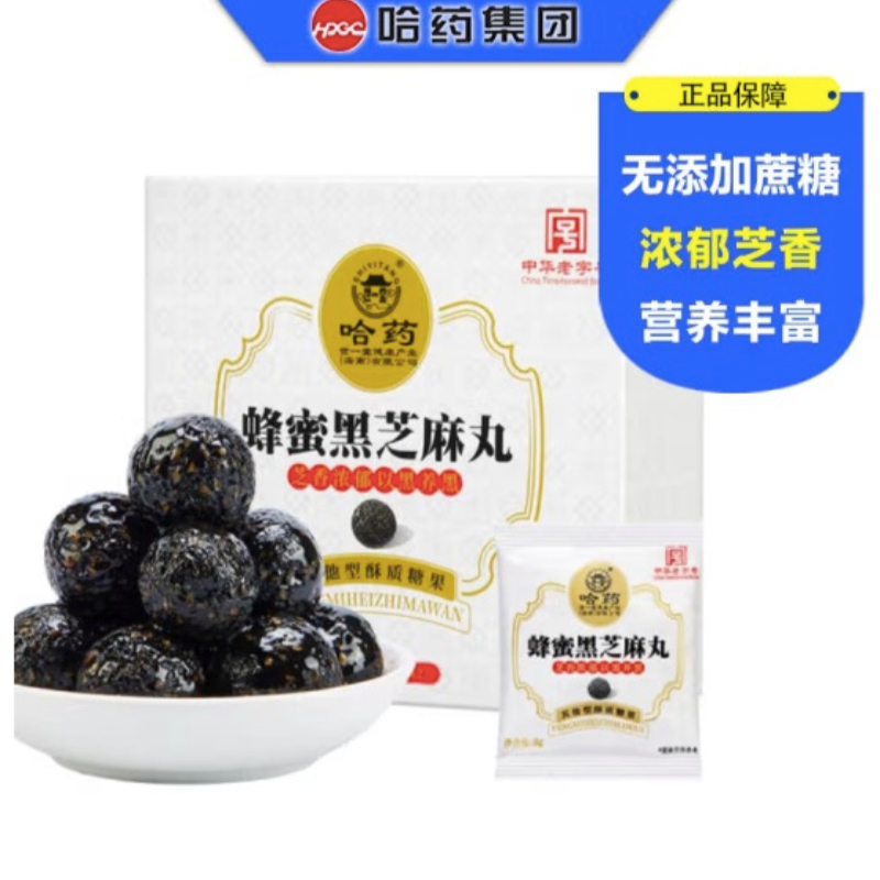 哈药蜂蜜黑芝麻丸96g*5无蔗糖孕妇零食即食低糖芝麻球