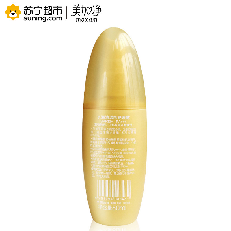 美加净MAXAM水漾清透防晒喷露80mlSPF30+PA+++