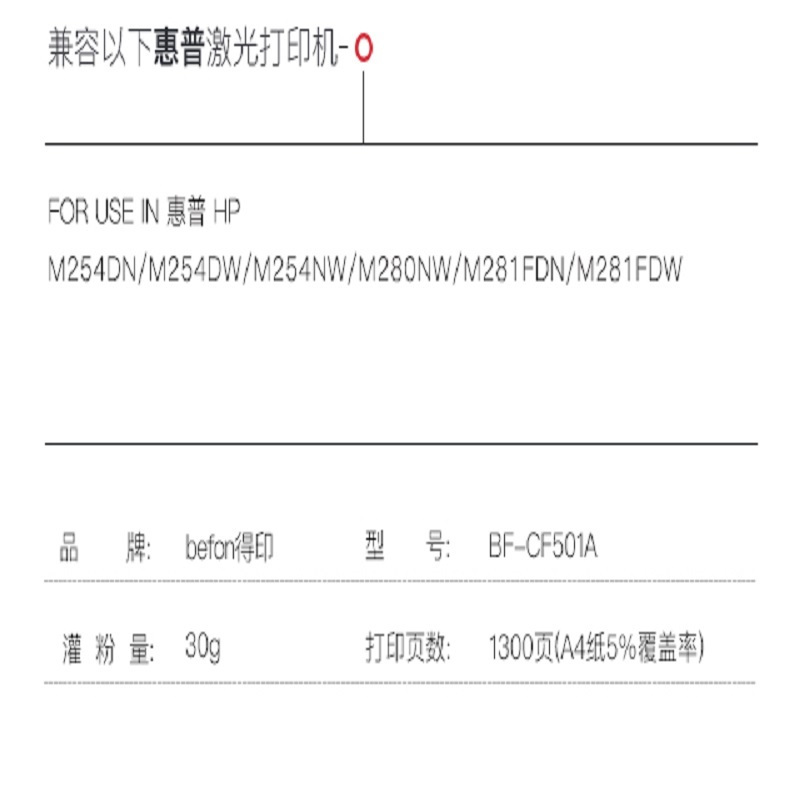 得印PLUS BF-CF501A蓝色硒鼓 适用HPM254dw/M254nw/M281fdn/M281fdw/单支