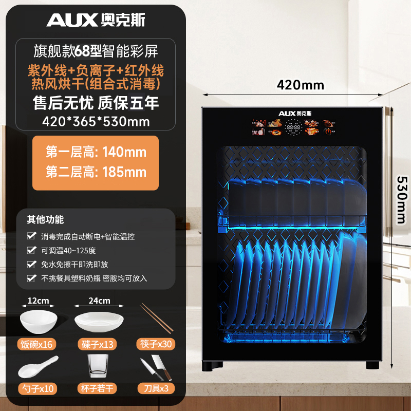 奥克斯二星彩屏消毒柜家用立式免沥水高温烘干不锈钢台式消毒碗柜彩屏款68型(光波热风循环紫外线+智能温控125℃)高清大图