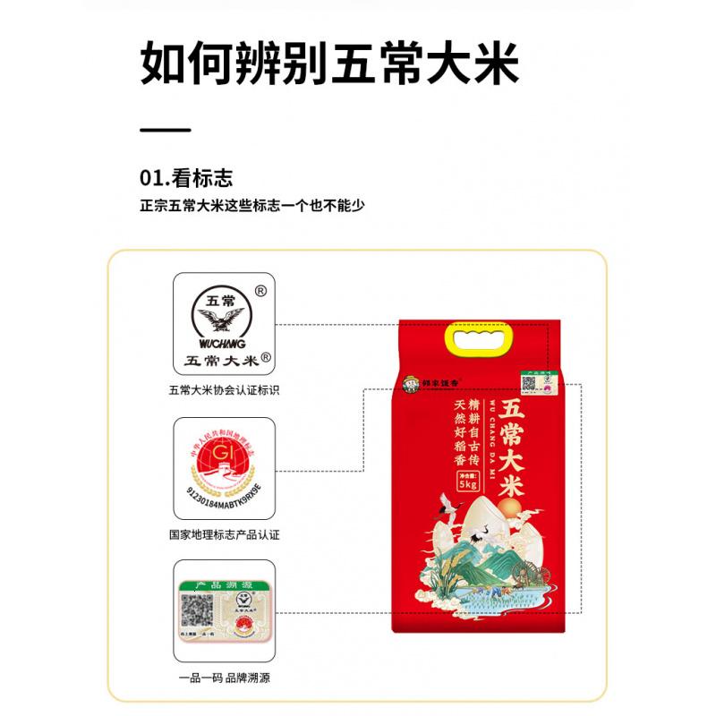 邻家饭香 五常大米 稻花香2号 5kg/袋 国家地理标志 农产品 一级产区黑土地种植 LJFX133(单位:袋)