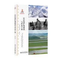 张世英文集 张世英 著 社科 文轩网