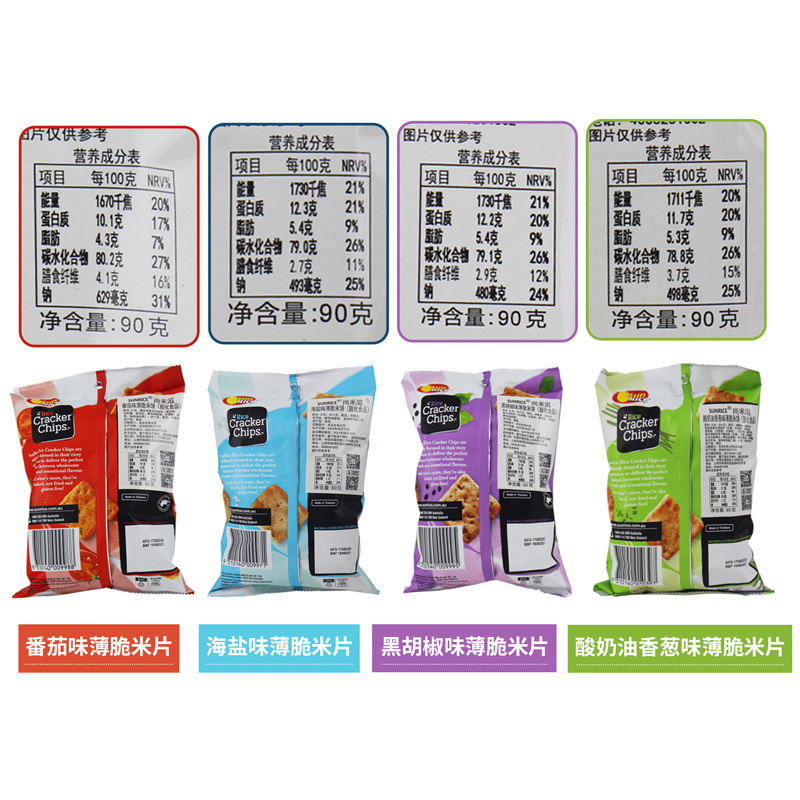 澳洲国民品牌 SunRice尚米滋 休闲 膨化 零食 非油炸 番茄味 薄脆米片 粗粮 90g