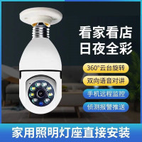 无线360度人形追踪灯泡式监控摄像头WIFI网络手机远程免打孔家用室内高清夜视语音对讲 全彩夜视+插座款