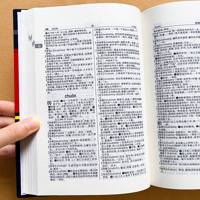 [正版]现代汉语小词典高清大图