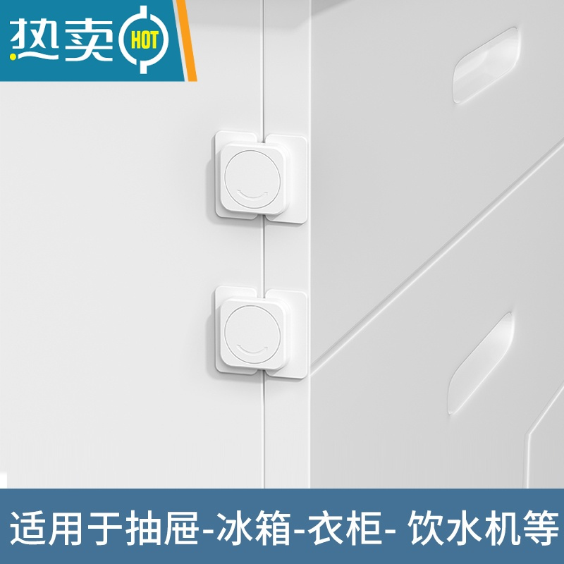 显彩抽屉防开锁扣宝宝卡扣柜子婴儿冰箱安全锁柜门防拉儿童固定免打孔 白色12个装[强粘亚克力背胶 ❤不留痕]房门安全扣