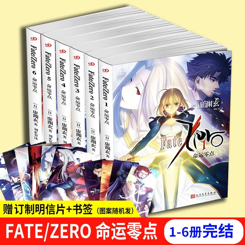 [正版]礼盒装fate小说 命运零点小说全套 完结虚渊玄Stay night命运之夜前传日本轻小说高清大图