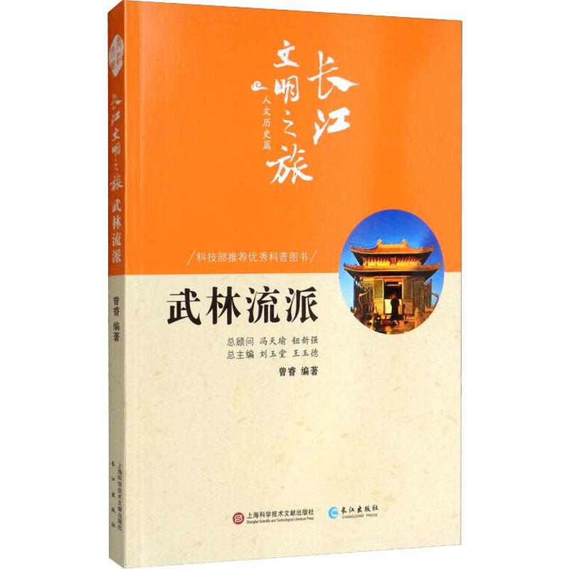 【M】武林流派-9787549265336