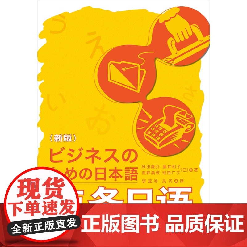 商务日语(新版)高清大图