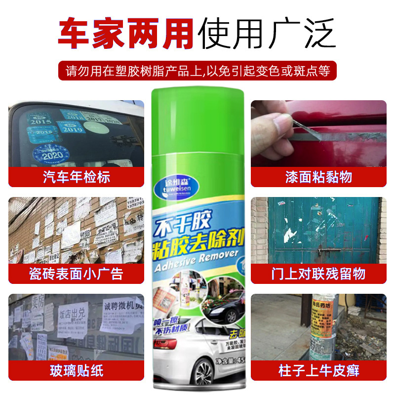 [补贴10%][2瓶装450MJ]轻松除胶送除胶铲 多功能粘胶去除剂汽车除胶剂去胶剂家用双面胶不干胶清洗剂高清大图