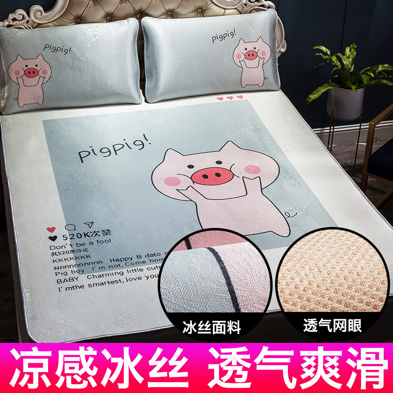 美帮汇冰丝凉席三件套夏天席子1.2单人学生宿舍1.5米夏季床单空调席1.8m 粉色小猪（久睡不粘，适合裸睡） 1.2m（4英尺）床