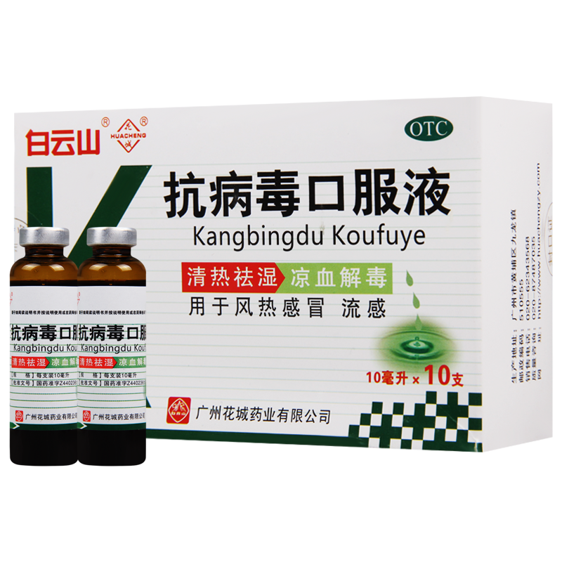 花城 抗病毒口服液 10ml*10支