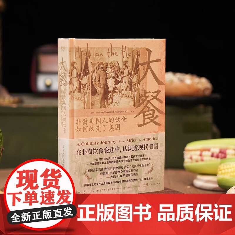 大餐 乐府文化 杰西卡·B.哈里斯 著 历史高清大图