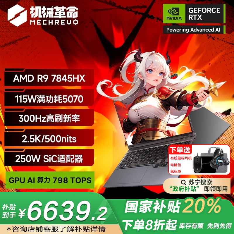 机械革命(MECHREVO)蛟龙16pro 16英寸游戏本笔记本电脑锐龙RTX5070独显学生电竞设计办公商务全能本R9-7845HX 32G 1TB 300hz 2.5K灰