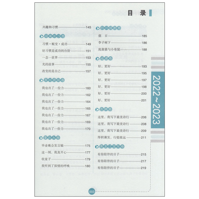 中考满分作文 全国通用 [正版]2023版中考满分作文真卷范本 全国通用版 初中作文大全9九年级语文作文书中考作文高分作