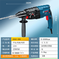 博世电锤家用多功能电钻电镐2628大功率工业级轻型混凝土冲击钻