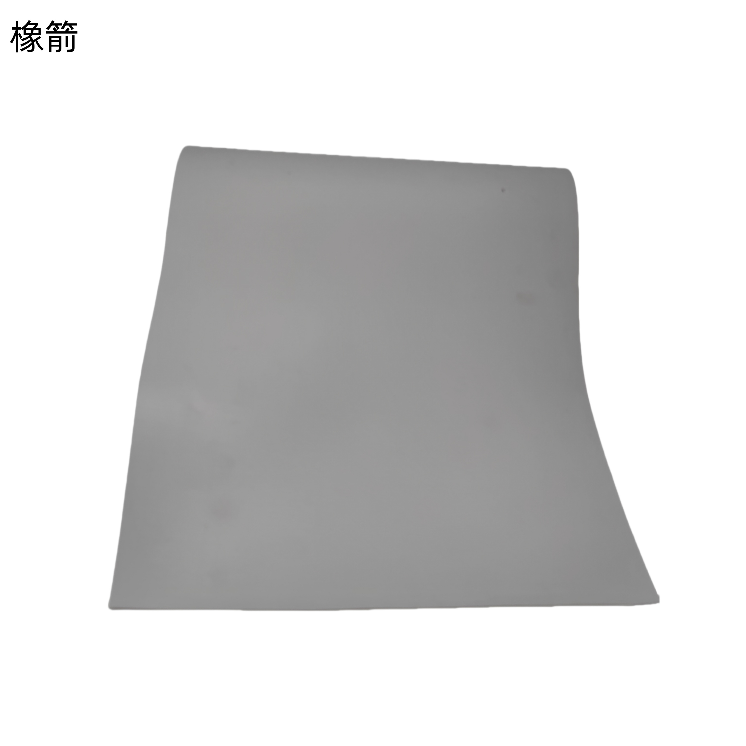 橡箭 阻燃无布基橡塑地板革 厚0.8*宽1500mm(灰色50米) 卷高清大图