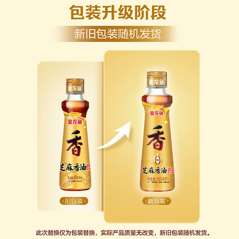 金龙鱼芝麻香油+金龙鱼花椒油100ML+100ML调味麻油压榨香油调味油