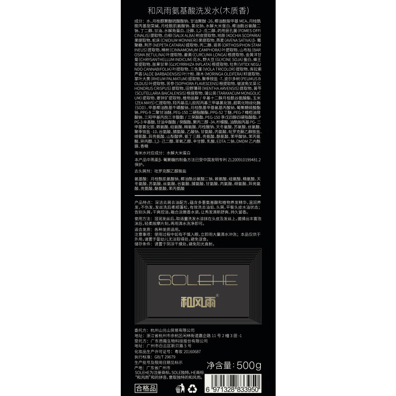 和风雨 氨基酸植萃洗发水( 木质香型 )500g