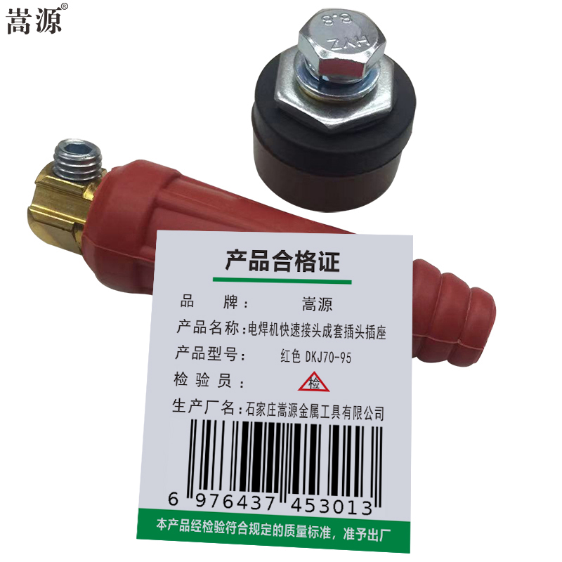 嵩源 电焊机快速接头成套插头插座 焊把线连接器 红色 DKJ70-95/套高清大图