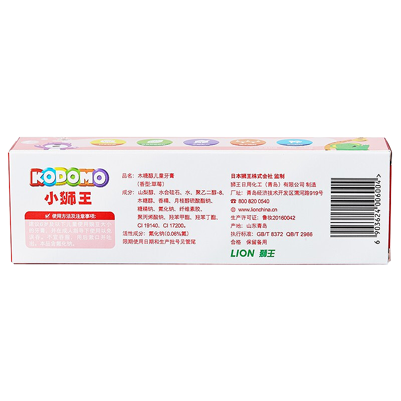 狮王(LION)儿童木糖醇牙膏(草莓)50g高清大图