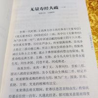 智圆法师讲述 净土文库 无量寿经大疏1-5册