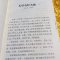 智圆法师讲述 净土文库 无量寿经大疏1-5册