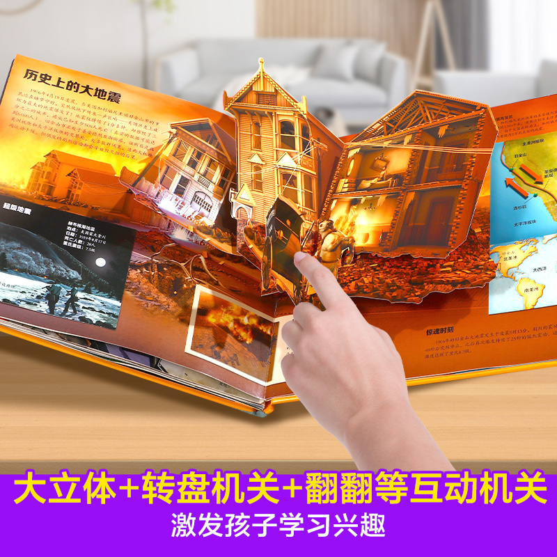 [伟大发明] [正版] 立体书儿童3D立体百科火山与地震之谜儿童3-4-5-6-8-12岁以上科普百科揭秘翻翻机关小学