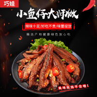 巧娃小鱼仔(大师鱼)208g/包 休闲零食 辣条 辣鱼 鱼干