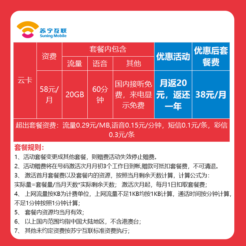 苏宁互联顺子靓号(移动制式)