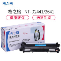 格之格LD2641鼓组件NT-D2441/2641黑色适用联想LJ-2400 2400L M7400系列[健康环保]