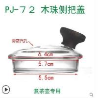 内胆壶盖壶皮壶身配件耐热玻璃茶具直觉壶锤纹提梁壶茶滤茶漏 直觉壶壶盖（联系客服确定尺寸）