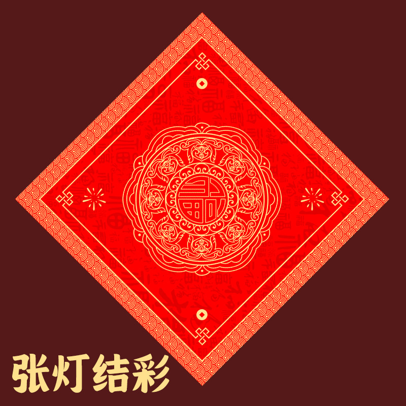 福字手写空白斗方宣纸蜡染 张灯结彩 34cm斗方*20张/包 十包装