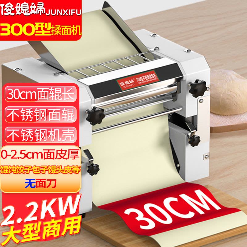 俊媳妇大型压面机揉面机高速不锈钢300型商用面馆用全自动大功率面条机